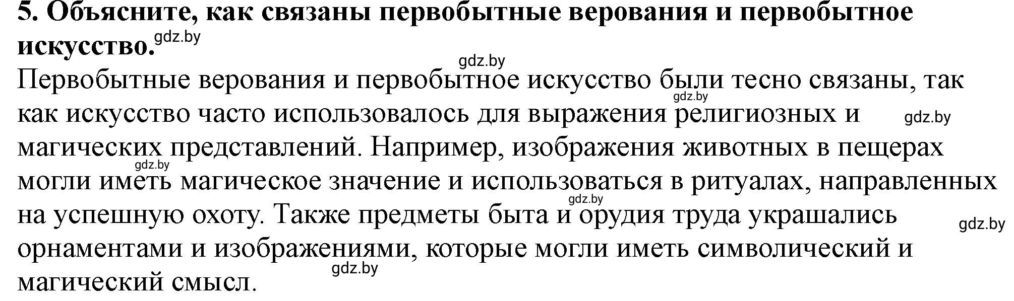 Решение номер 5 (страница 50) гдз по истории Беларуси 10 класс Кохановский, Кошелев, учебник