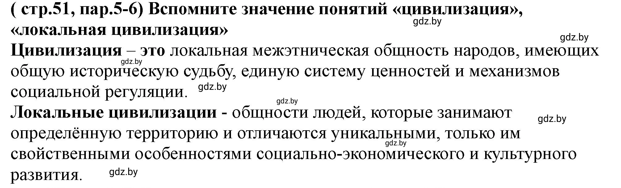 Решение номер 1 (страница 51) гдз по истории Беларуси 10 класс Кохановский, Кошелев, учебник