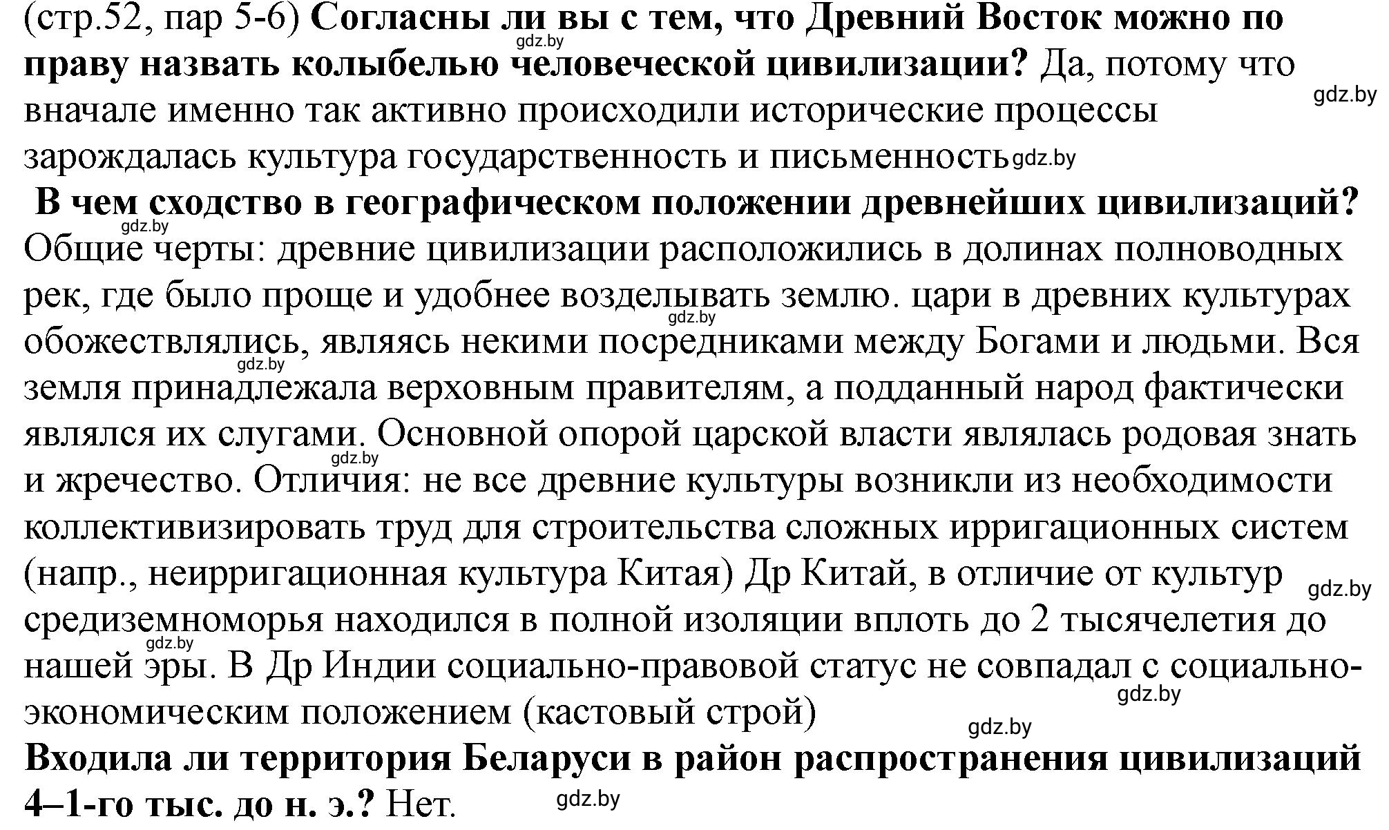 Решение номер 2 (страница 52) гдз по истории Беларуси 10 класс Кохановский, Кошелев, учебник