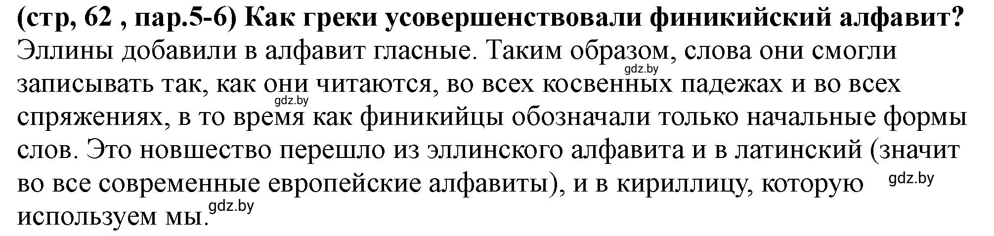 Решение номер 8 (страница 62) гдз по истории Беларуси 10 класс Кохановский, Кошелев, учебник