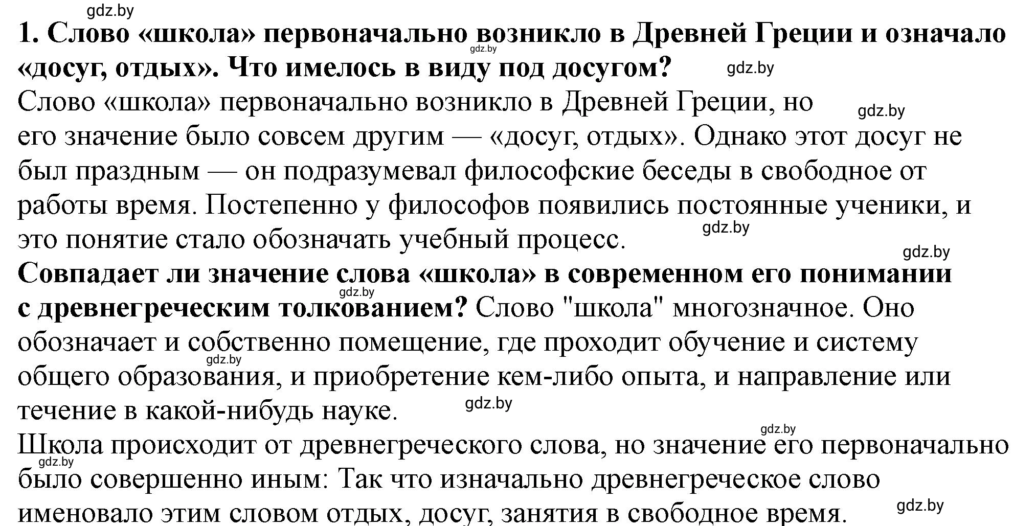 Решение номер 1 (страница 64) гдз по истории Беларуси 10 класс Кохановский, Кошелев, учебник
