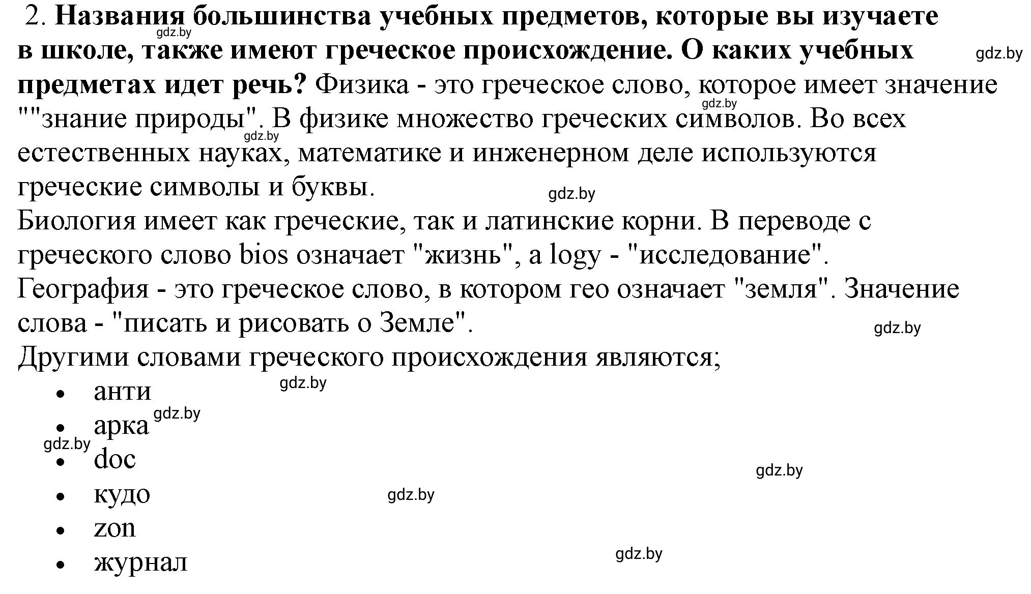 Решение номер 2 (страница 64) гдз по истории Беларуси 10 класс Кохановский, Кошелев, учебник