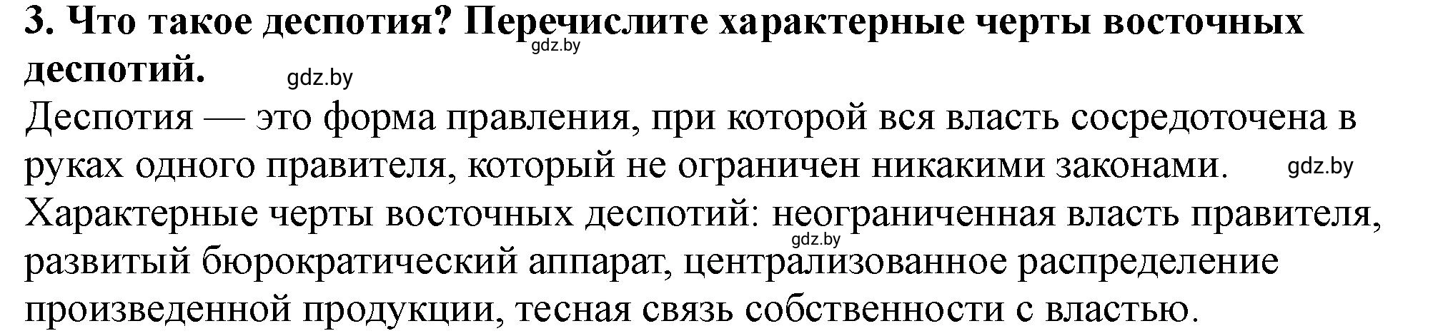 Решение номер 3 (страница 65) гдз по истории Беларуси 10 класс Кохановский, Кошелев, учебник