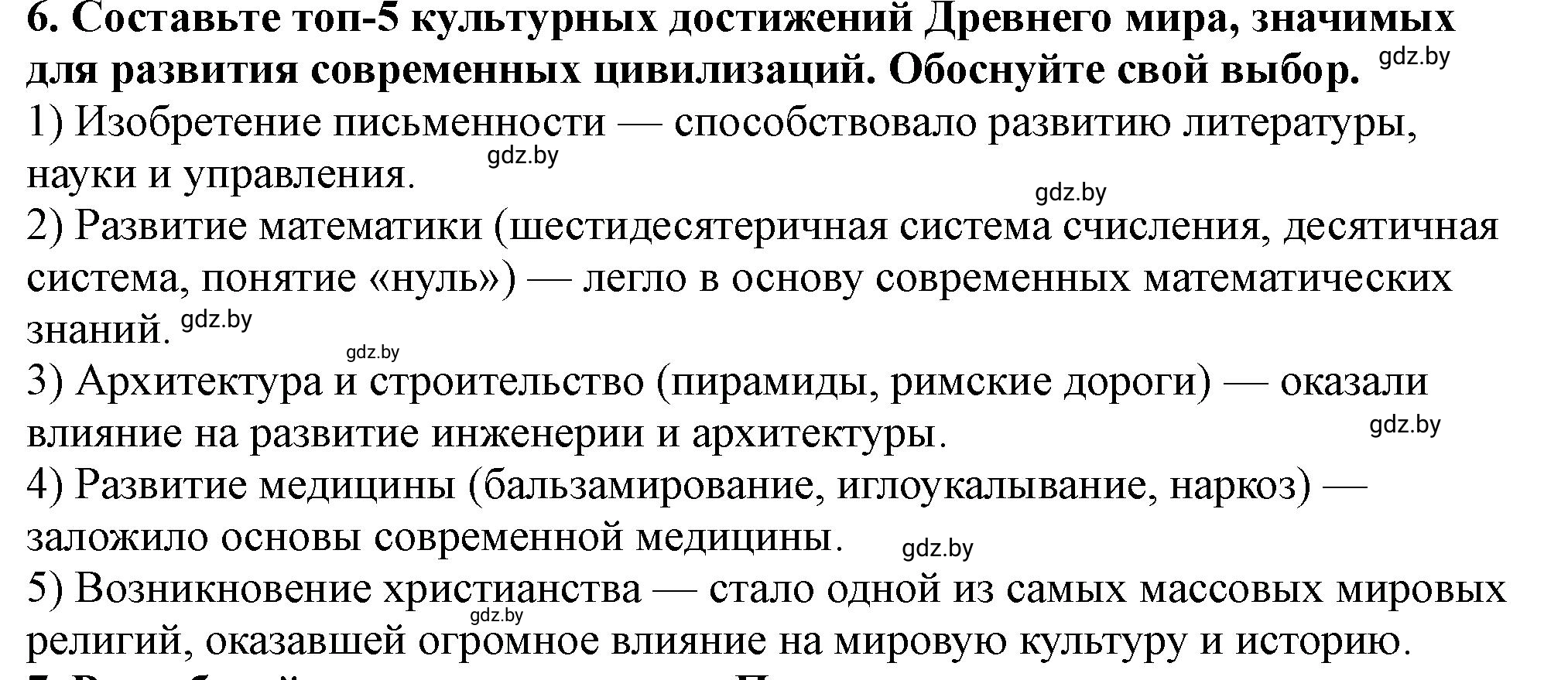 Решение номер 6 (страница 65) гдз по истории Беларуси 10 класс Кохановский, Кошелев, учебник