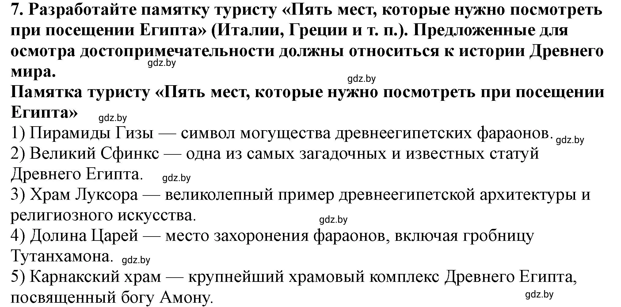 Решение номер 7 (страница 65) гдз по истории Беларуси 10 класс Кохановский, Кошелев, учебник