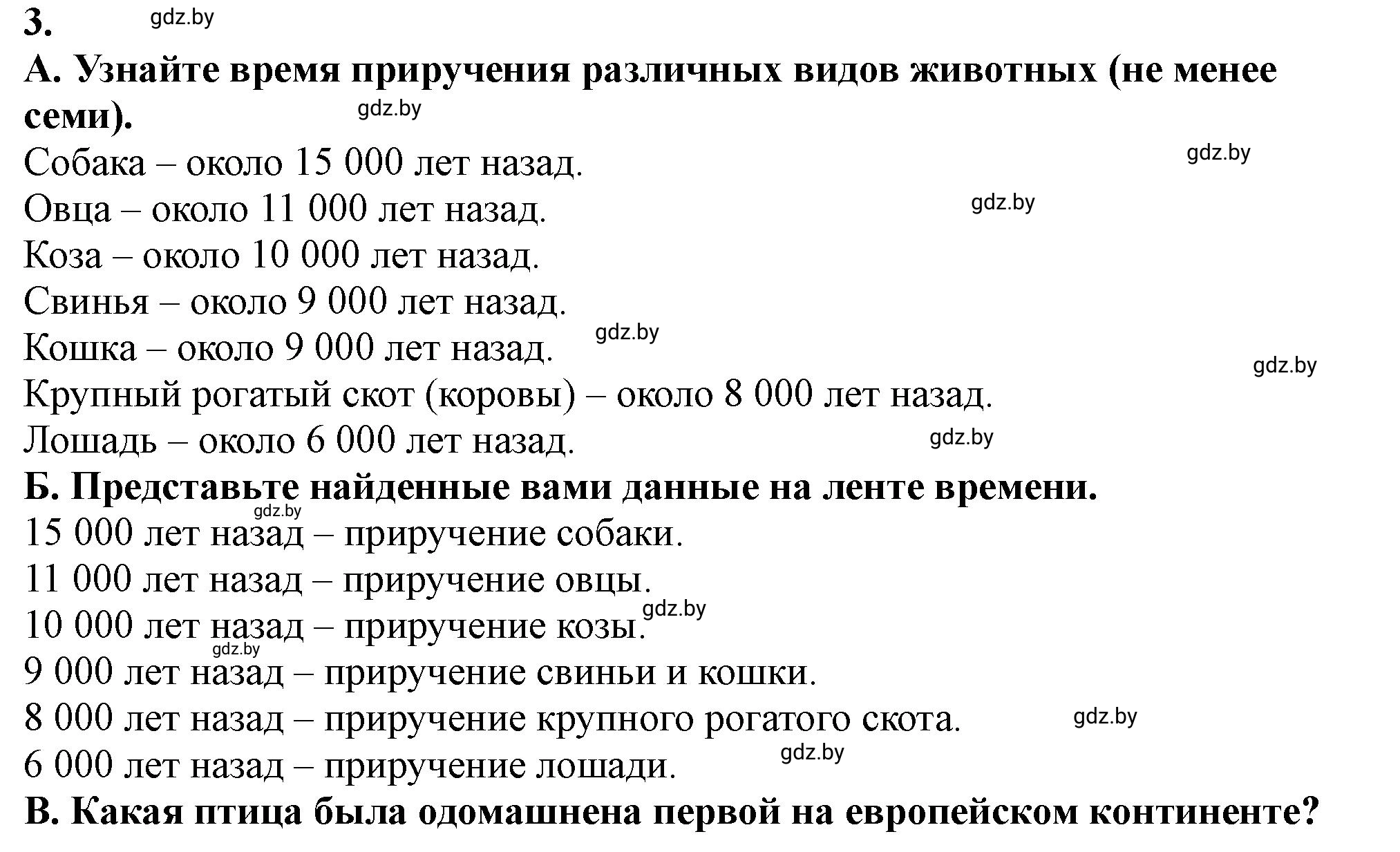 Решение номер 3 (страница 68) гдз по истории Беларуси 10 класс Кохановский, Кошелев, учебник