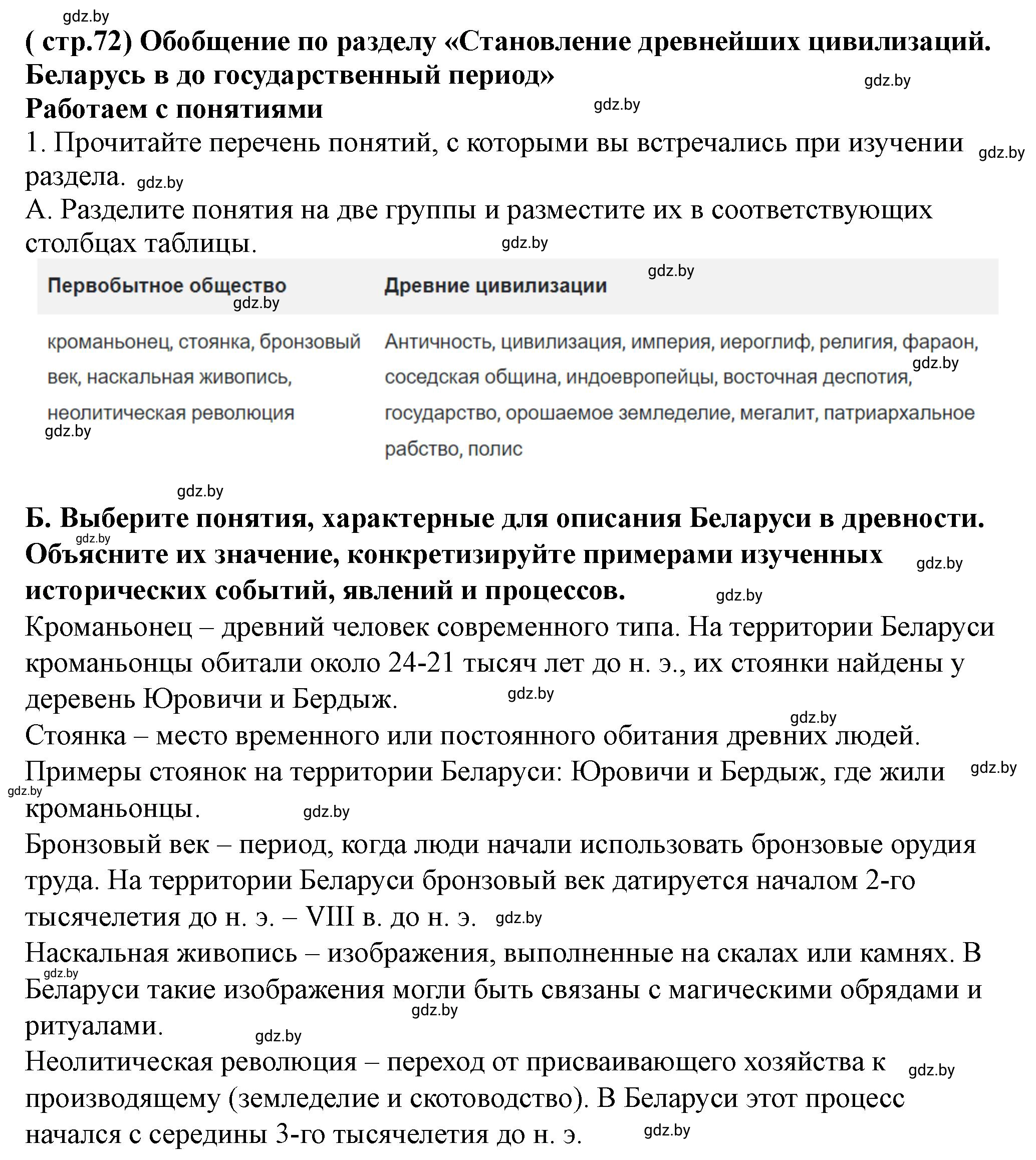 Решение номер 1 (страница 72) гдз по истории Беларуси 10 класс Кохановский, Кошелев, учебник