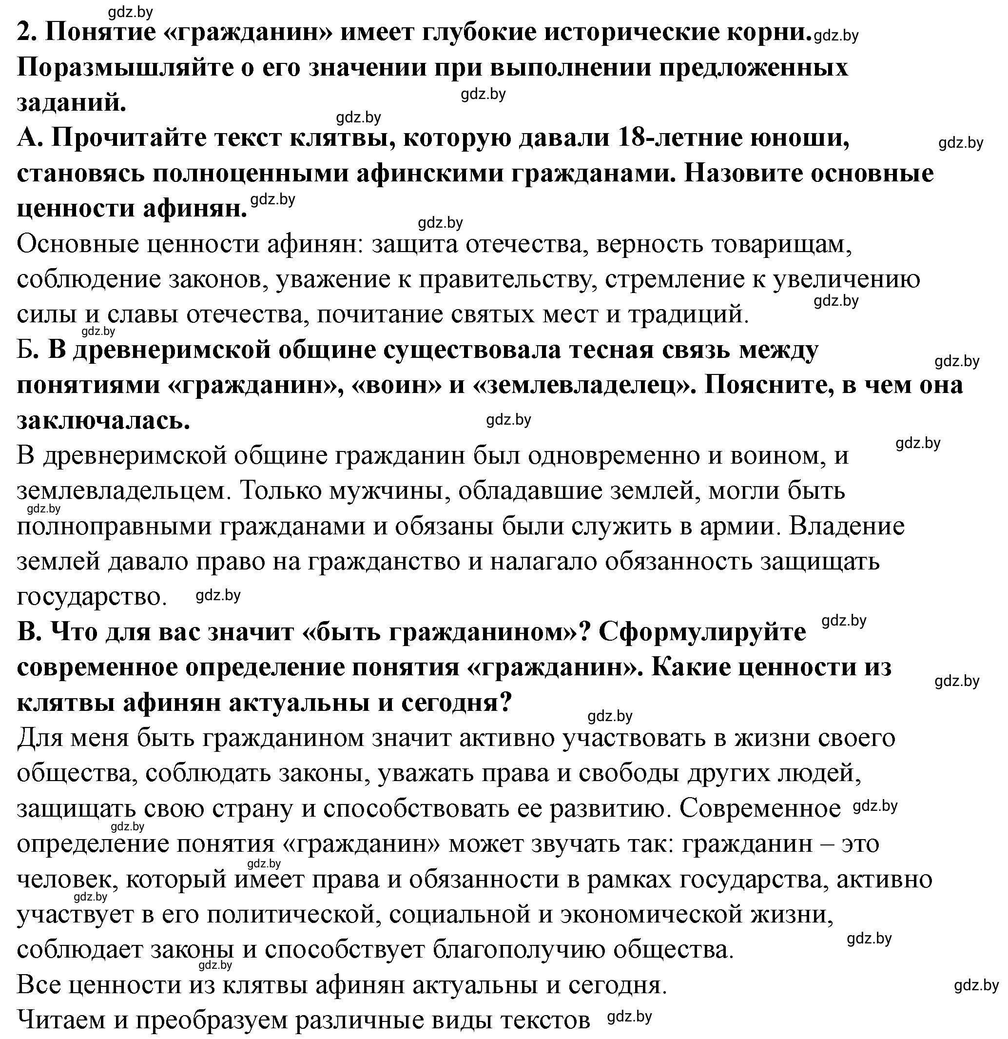 Решение номер 2 (страница 72) гдз по истории Беларуси 10 класс Кохановский, Кошелев, учебник