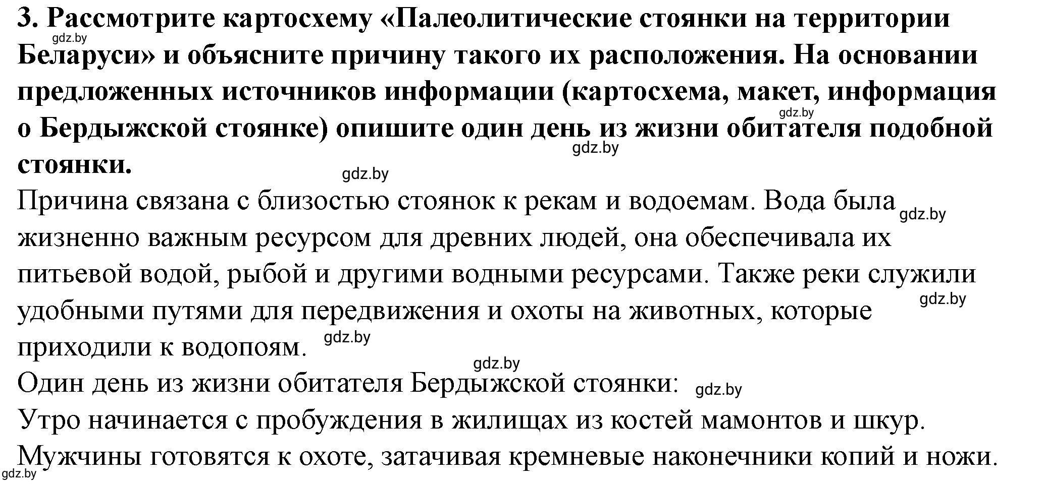 Решение номер 3 (страница 73) гдз по истории Беларуси 10 класс Кохановский, Кошелев, учебник