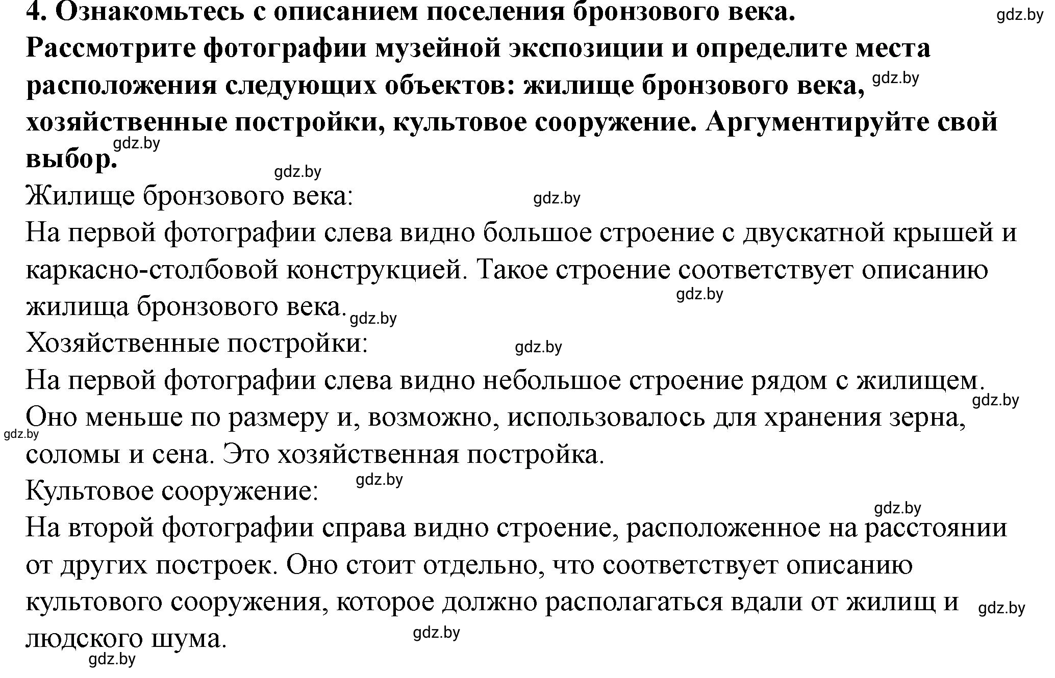 Решение номер 4 (страница 74) гдз по истории Беларуси 10 класс Кохановский, Кошелев, учебник