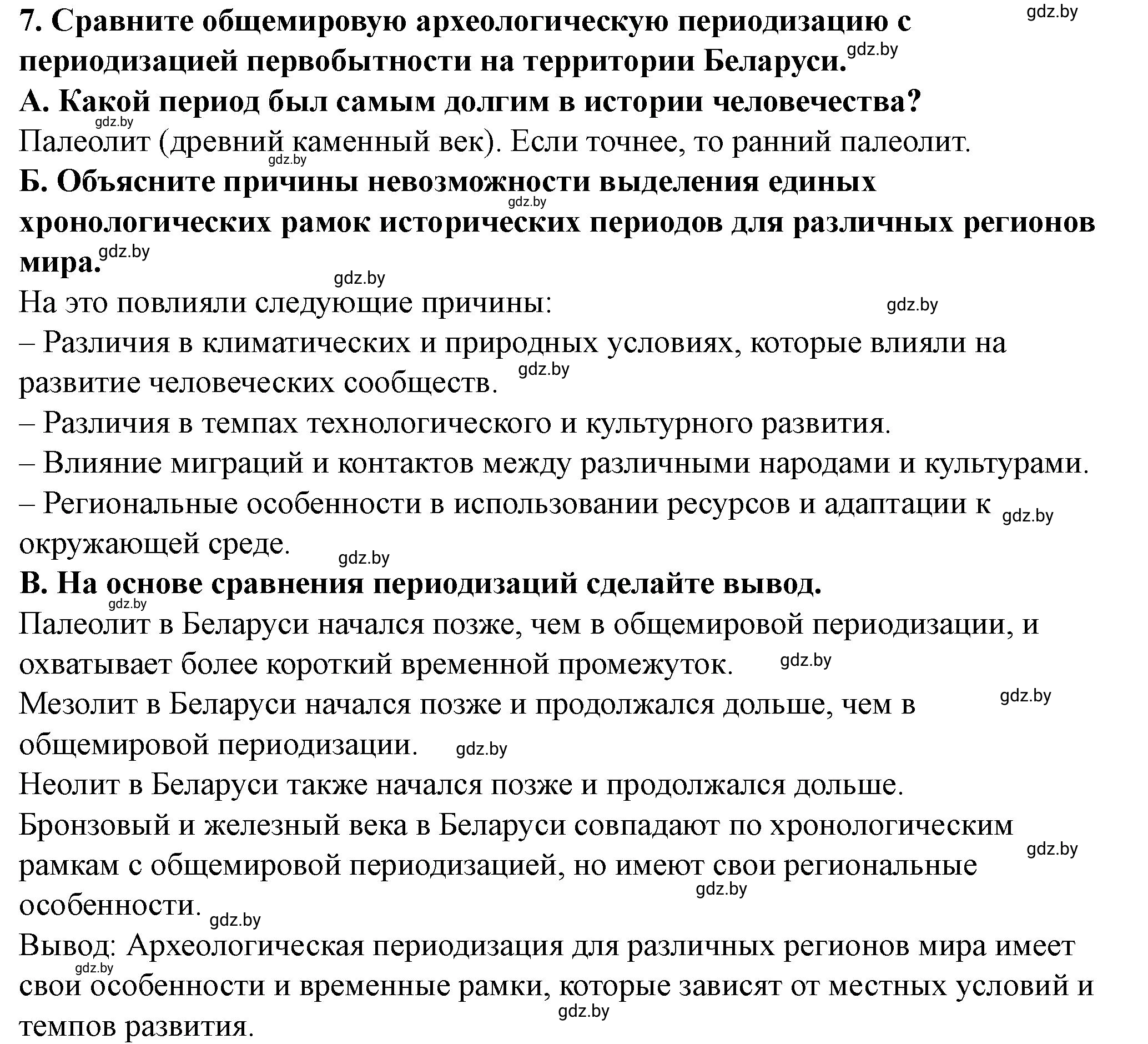 Решение номер 7 (страница 76) гдз по истории Беларуси 10 класс Кохановский, Кошелев, учебник