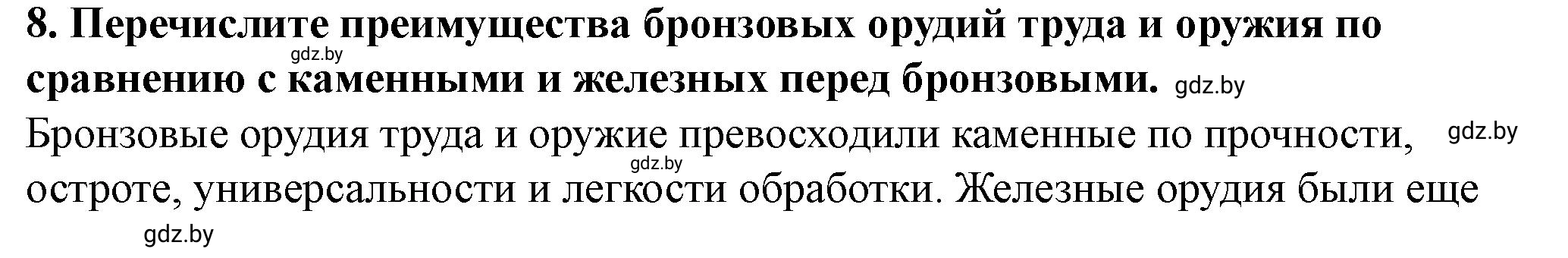 Решение номер 8 (страница 76) гдз по истории Беларуси 10 класс Кохановский, Кошелев, учебник