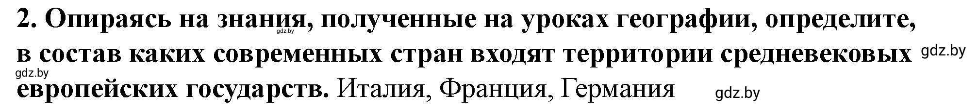 Решение номер 2 (страница 87) гдз по истории Беларуси 10 класс Кохановский, Кошелев, учебник