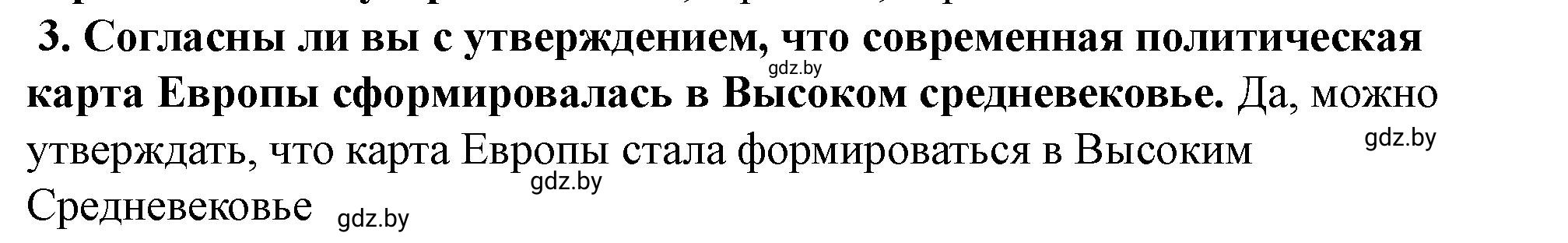 Решение номер 3 (страница 87) гдз по истории Беларуси 10 класс Кохановский, Кошелев, учебник