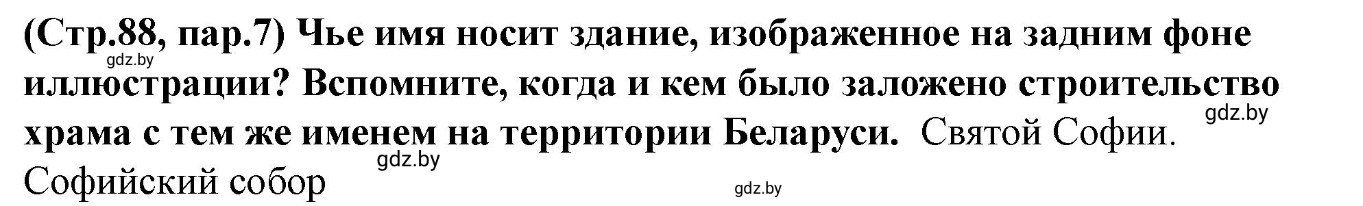 Решение номер 2 (страница 88) гдз по истории Беларуси 10 класс Кохановский, Кошелев, учебник