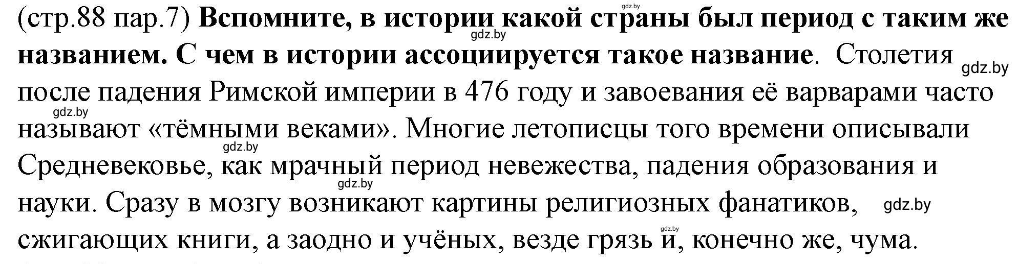 Решение номер 3 (страница 88) гдз по истории Беларуси 10 класс Кохановский, Кошелев, учебник