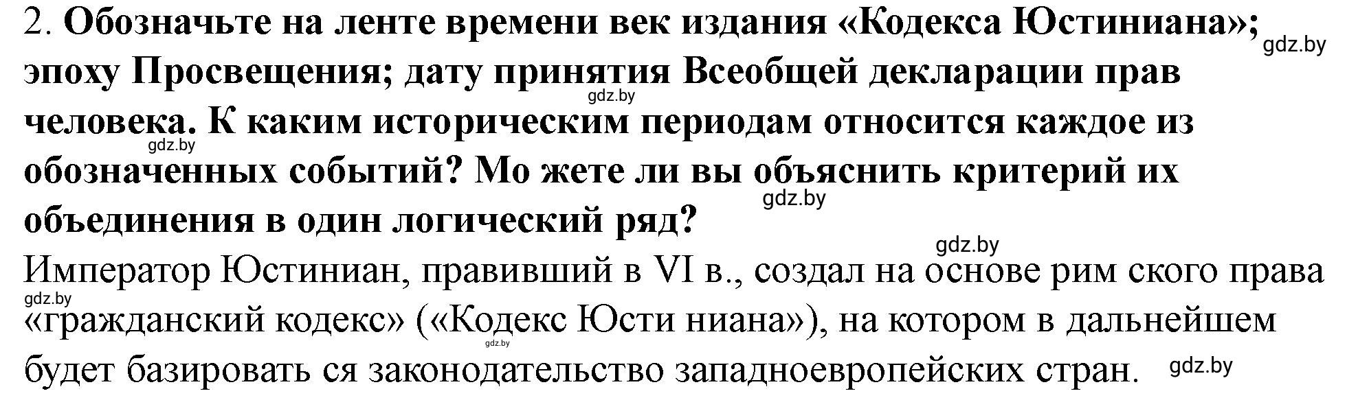 Решение номер 2 (страница 89) гдз по истории Беларуси 10 класс Кохановский, Кошелев, учебник