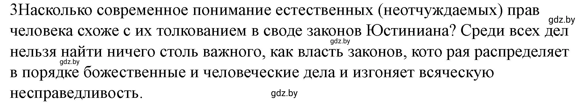 Решение номер 3 (страница 89) гдз по истории Беларуси 10 класс Кохановский, Кошелев, учебник