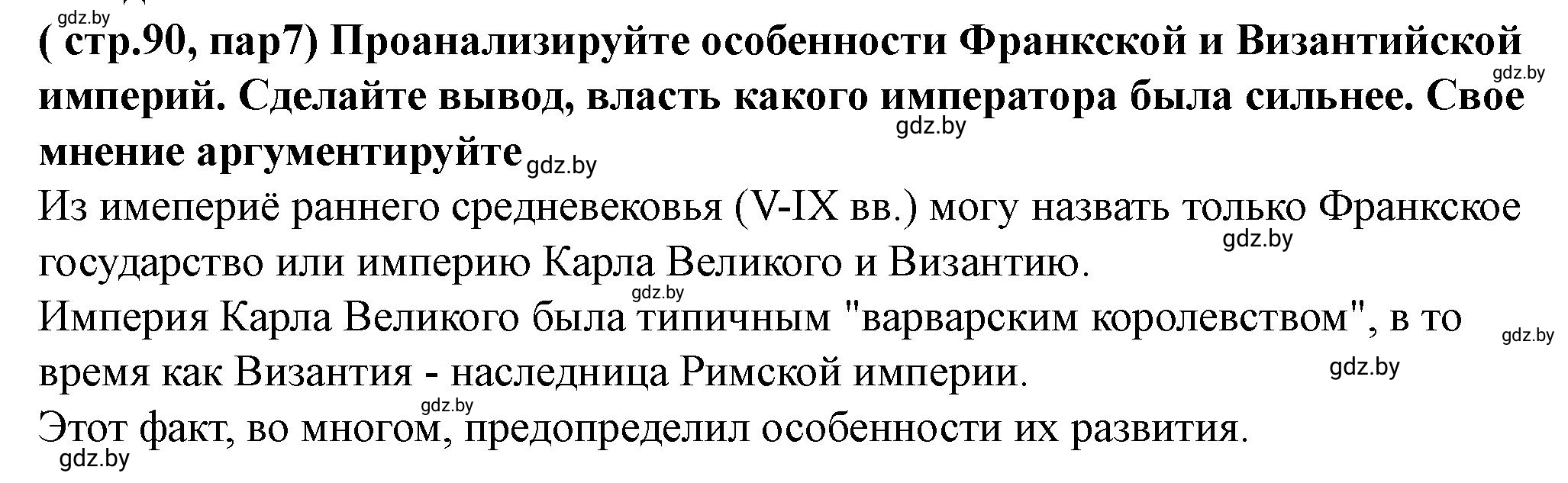 Решение номер 5 (страница 90) гдз по истории Беларуси 10 класс Кохановский, Кошелев, учебник