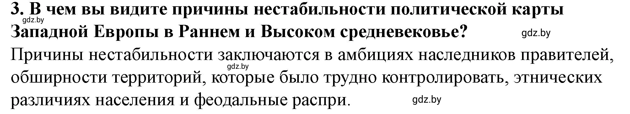 Решение номер 3 (страница 91) гдз по истории Беларуси 10 класс Кохановский, Кошелев, учебник