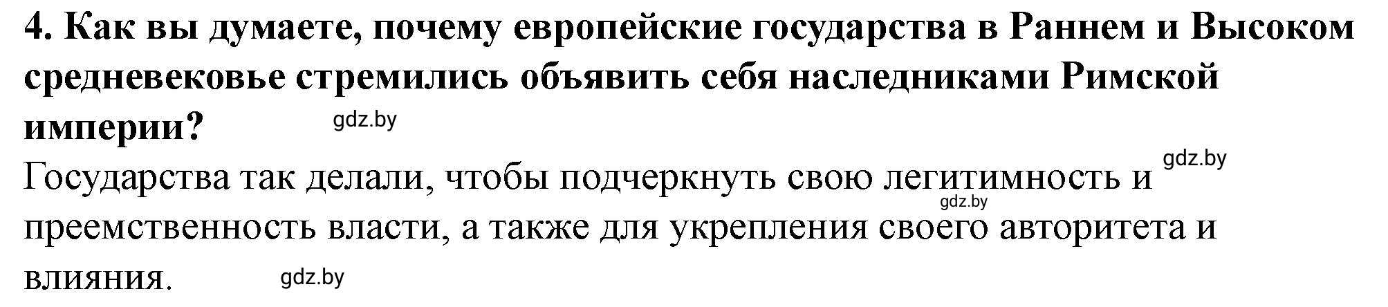 Решение номер 4 (страница 91) гдз по истории Беларуси 10 класс Кохановский, Кошелев, учебник