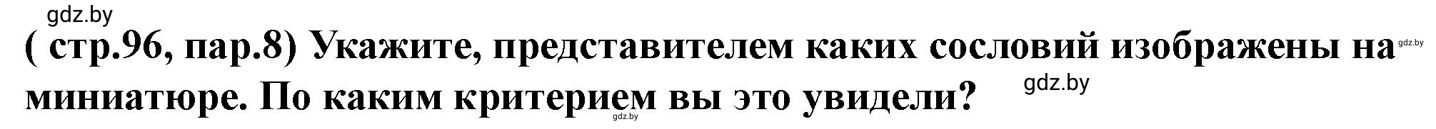 Решение номер 3 (страница 96) гдз по истории Беларуси 10 класс Кохановский, Кошелев, учебник