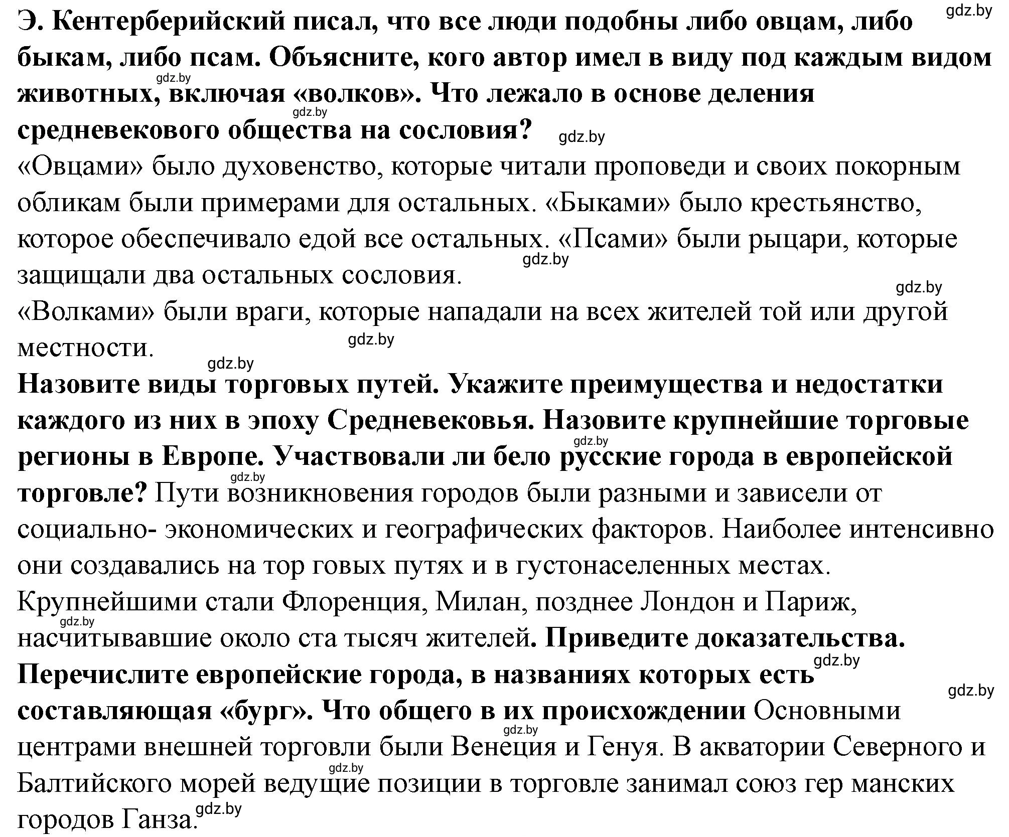 Решение номер 4 (страница 96) гдз по истории Беларуси 10 класс Кохановский, Кошелев, учебник