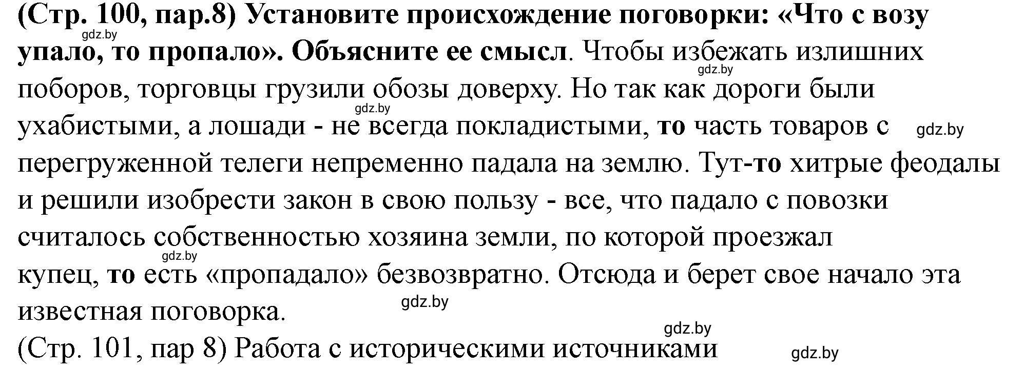 Решение номер 9 (страница 100) гдз по истории Беларуси 10 класс Кохановский, Кошелев, учебник
