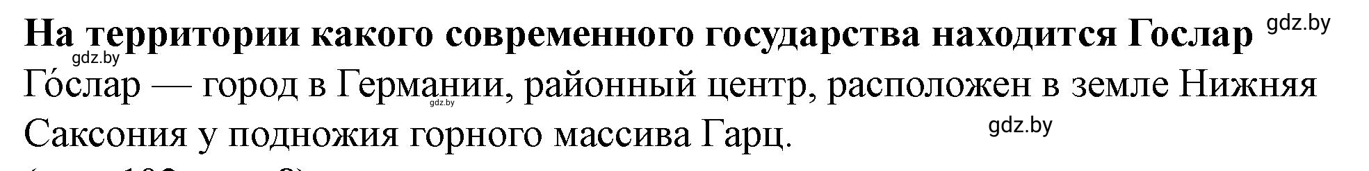 Решение номер 3 (страница 101) гдз по истории Беларуси 10 класс Кохановский, Кошелев, учебник