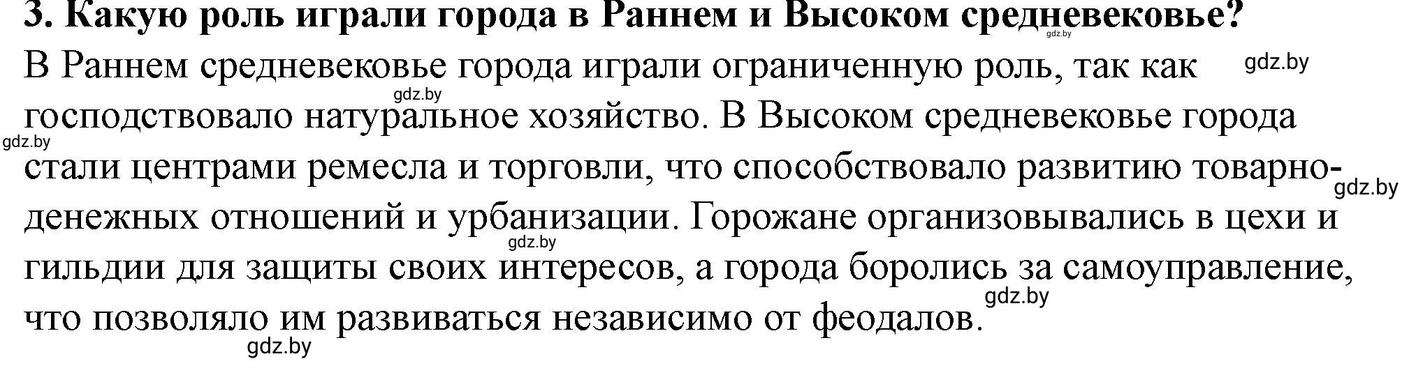 Решение номер 3 (страница 102) гдз по истории Беларуси 10 класс Кохановский, Кошелев, учебник