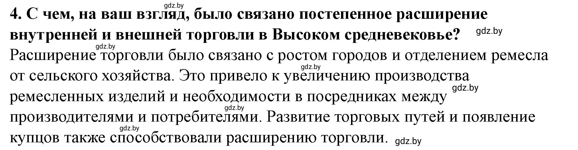 Решение номер 4 (страница 102) гдз по истории Беларуси 10 класс Кохановский, Кошелев, учебник