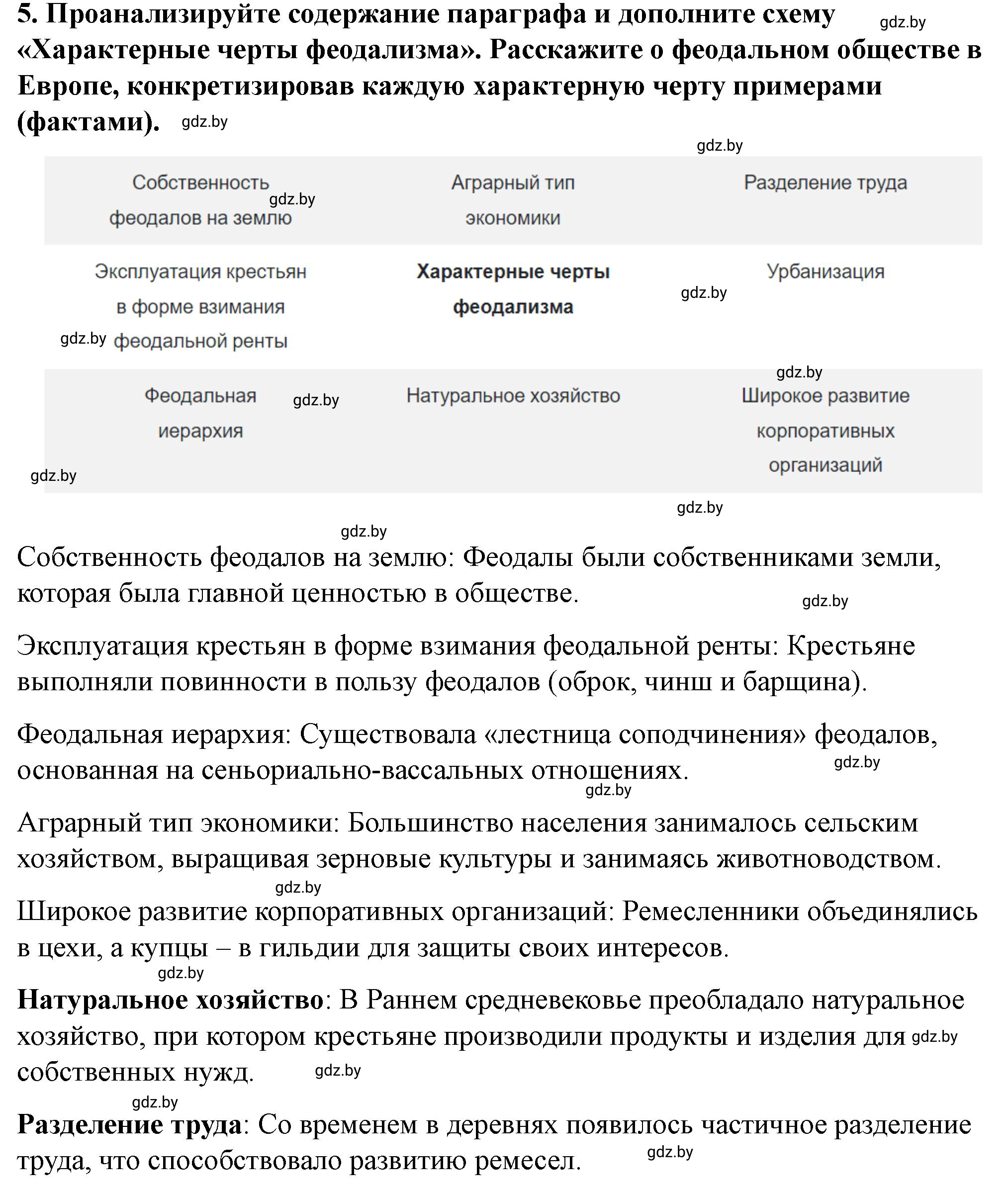 Решение номер 5 (страница 102) гдз по истории Беларуси 10 класс Кохановский, Кошелев, учебник