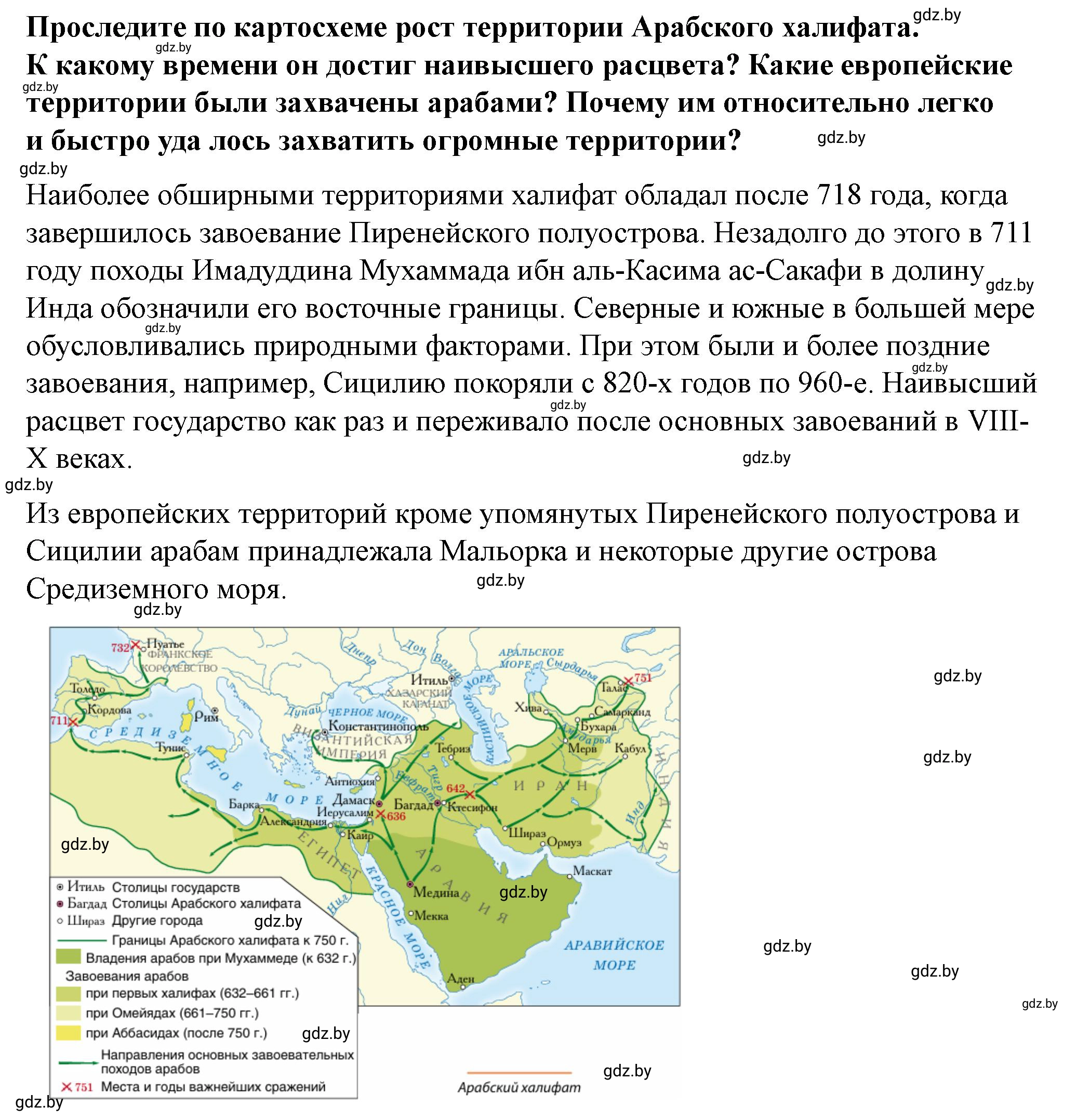 Решение номер 1 (страница 104) гдз по истории Беларуси 10 класс Кохановский, Кошелев, учебник