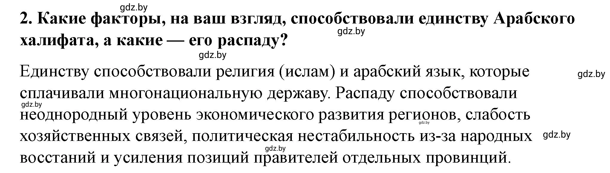 Решение номер 2 (страница 113) гдз по истории Беларуси 10 класс Кохановский, Кошелев, учебник