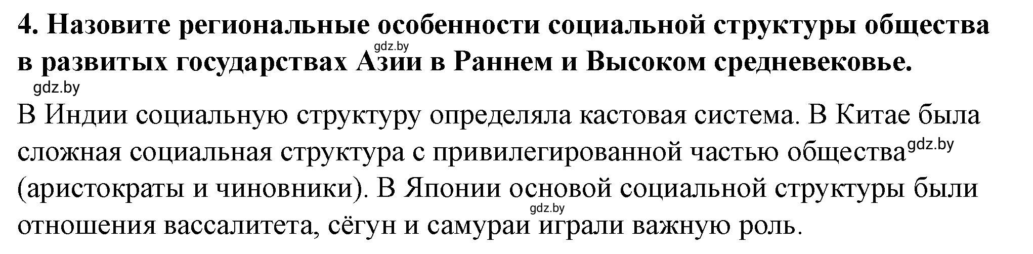 Решение номер 4 (страница 113) гдз по истории Беларуси 10 класс Кохановский, Кошелев, учебник