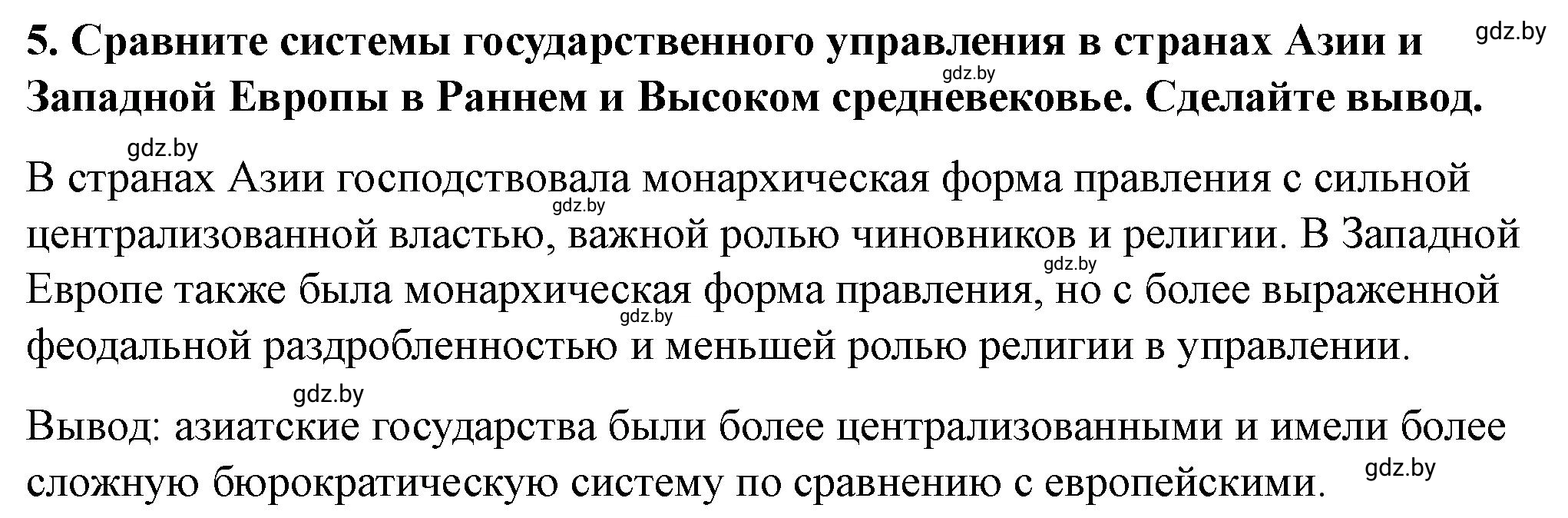 Решение номер 5 (страница 113) гдз по истории Беларуси 10 класс Кохановский, Кошелев, учебник