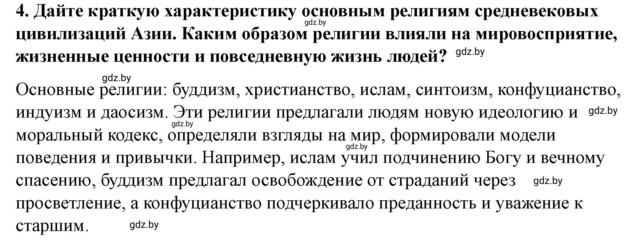 Решение номер 4 (страница 122) гдз по истории Беларуси 10 класс Кохановский, Кошелев, учебник