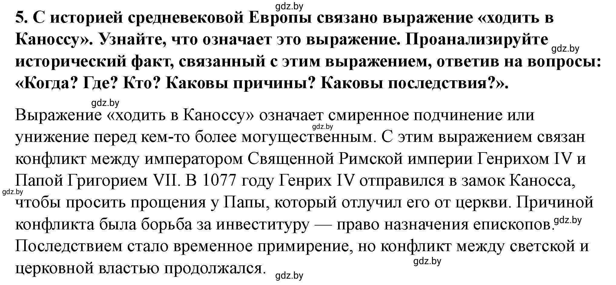 Решение номер 5 (страница 122) гдз по истории Беларуси 10 класс Кохановский, Кошелев, учебник