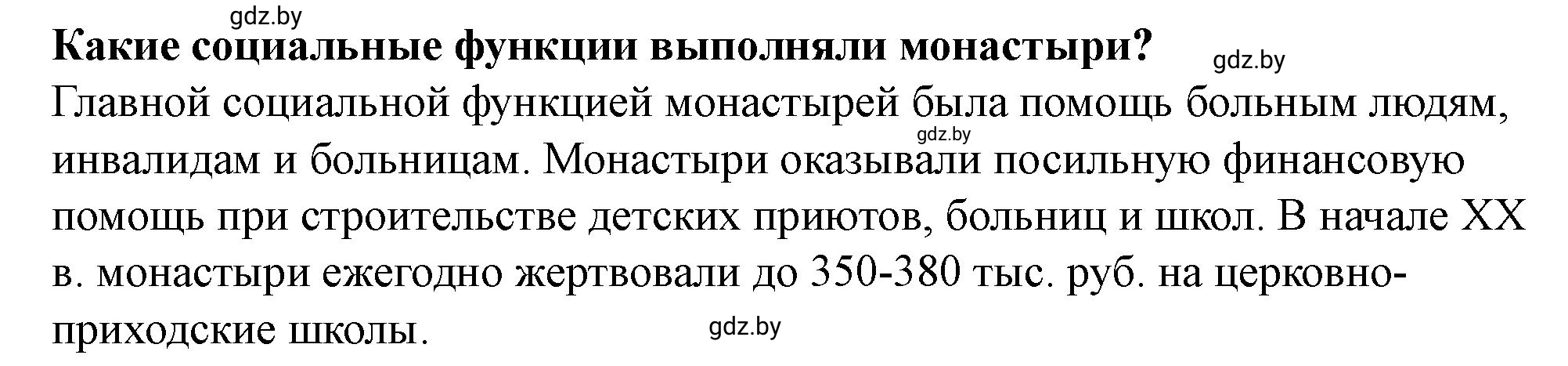 Решение номер 1 (страница 124) гдз по истории Беларуси 10 класс Кохановский, Кошелев, учебник