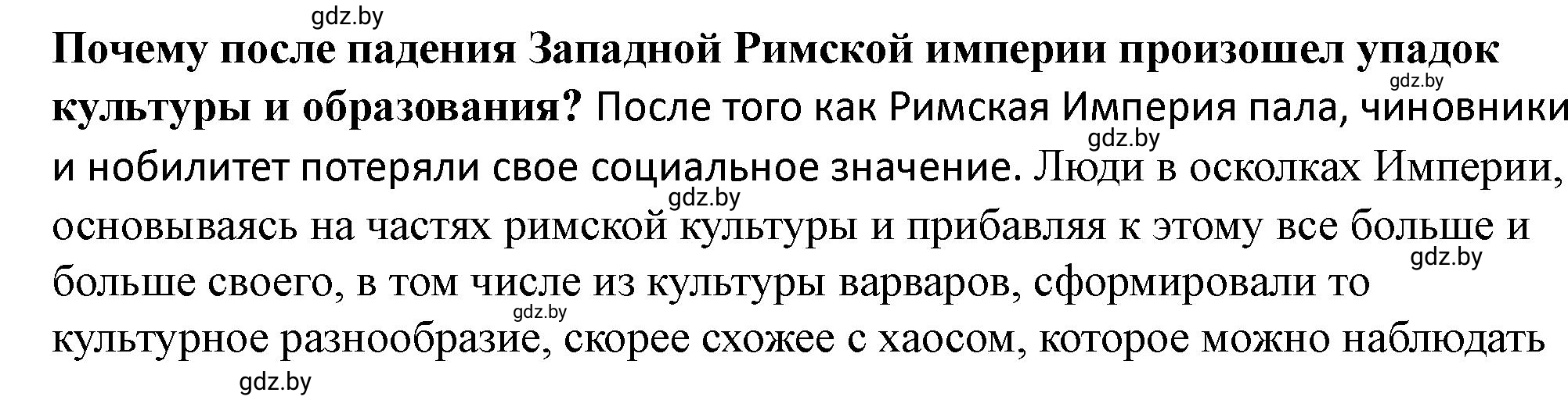 Решение номер 2 (страница 124) гдз по истории Беларуси 10 класс Кохановский, Кошелев, учебник