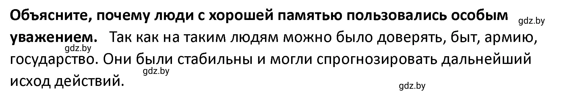 Решение номер 3 (страница 124) гдз по истории Беларуси 10 класс Кохановский, Кошелев, учебник