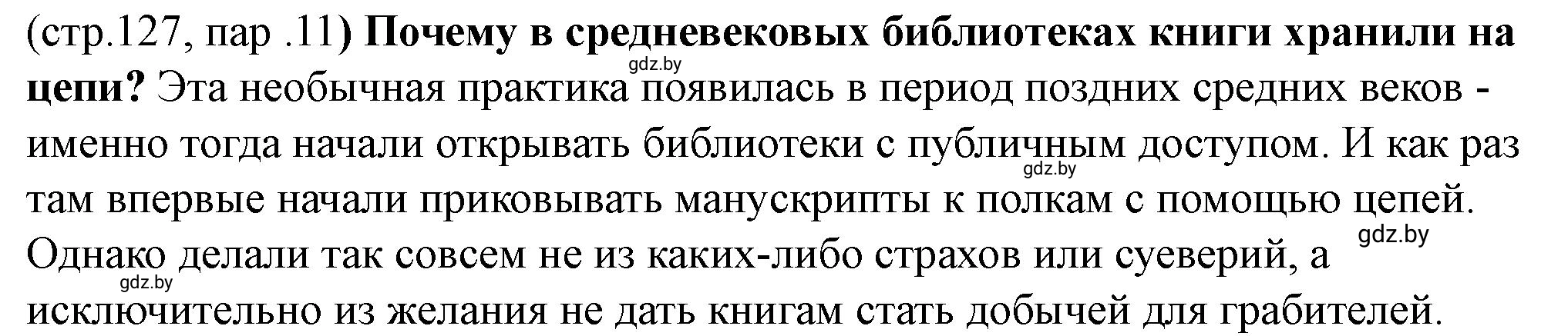 Решение номер 5 (страница 127) гдз по истории Беларуси 10 класс Кохановский, Кошелев, учебник