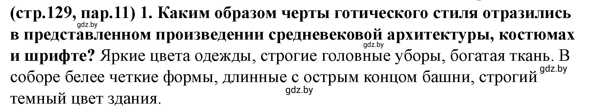 Решение номер 1 (страница 129) гдз по истории Беларуси 10 класс Кохановский, Кошелев, учебник