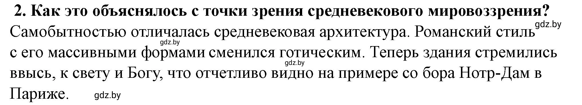 Решение номер 2 (страница 129) гдз по истории Беларуси 10 класс Кохановский, Кошелев, учебник