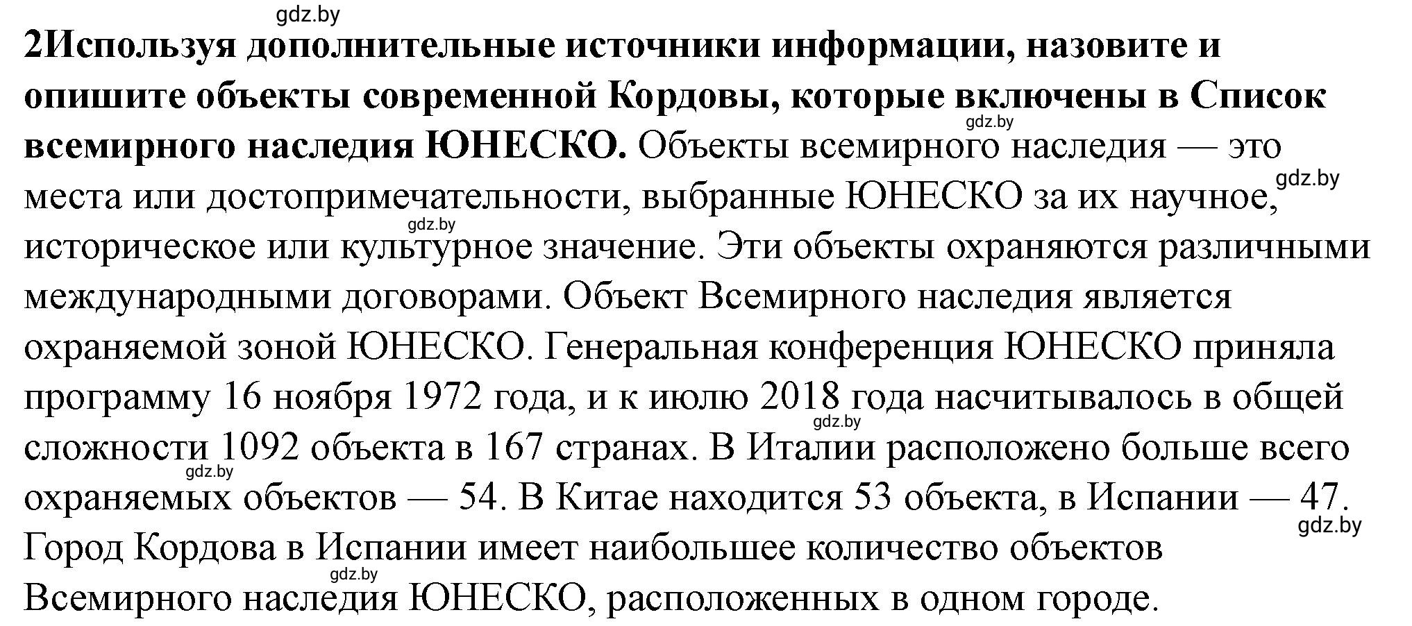 Решение номер 2 (страница 132) гдз по истории Беларуси 10 класс Кохановский, Кошелев, учебник