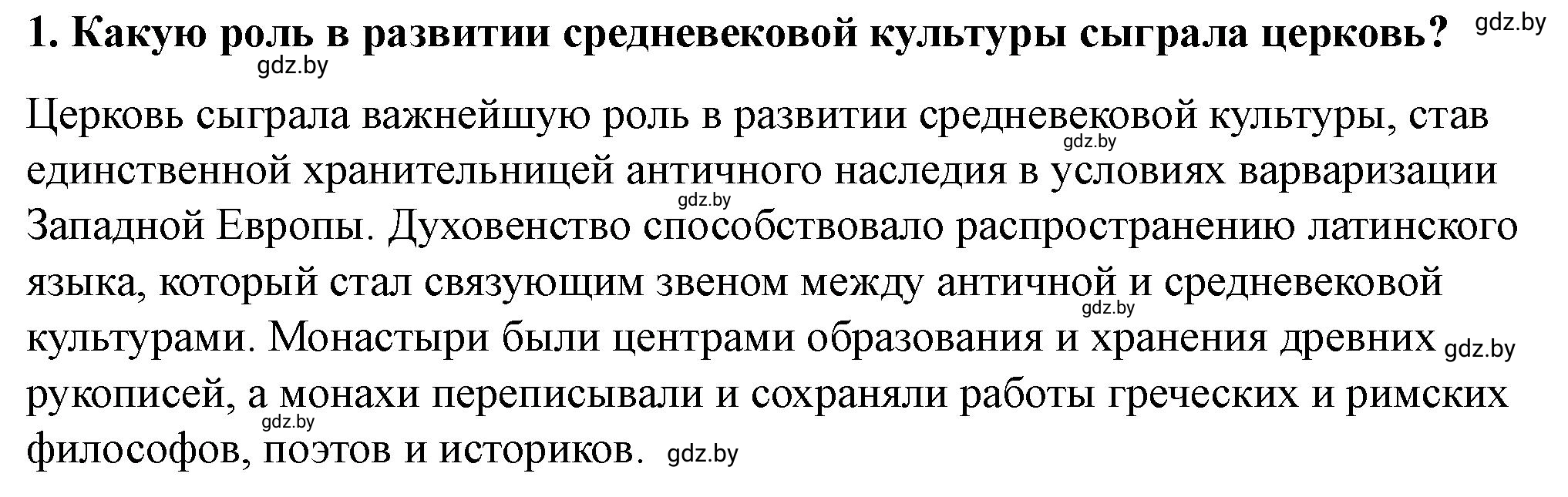 Решение номер 1 (страница 133) гдз по истории Беларуси 10 класс Кохановский, Кошелев, учебник