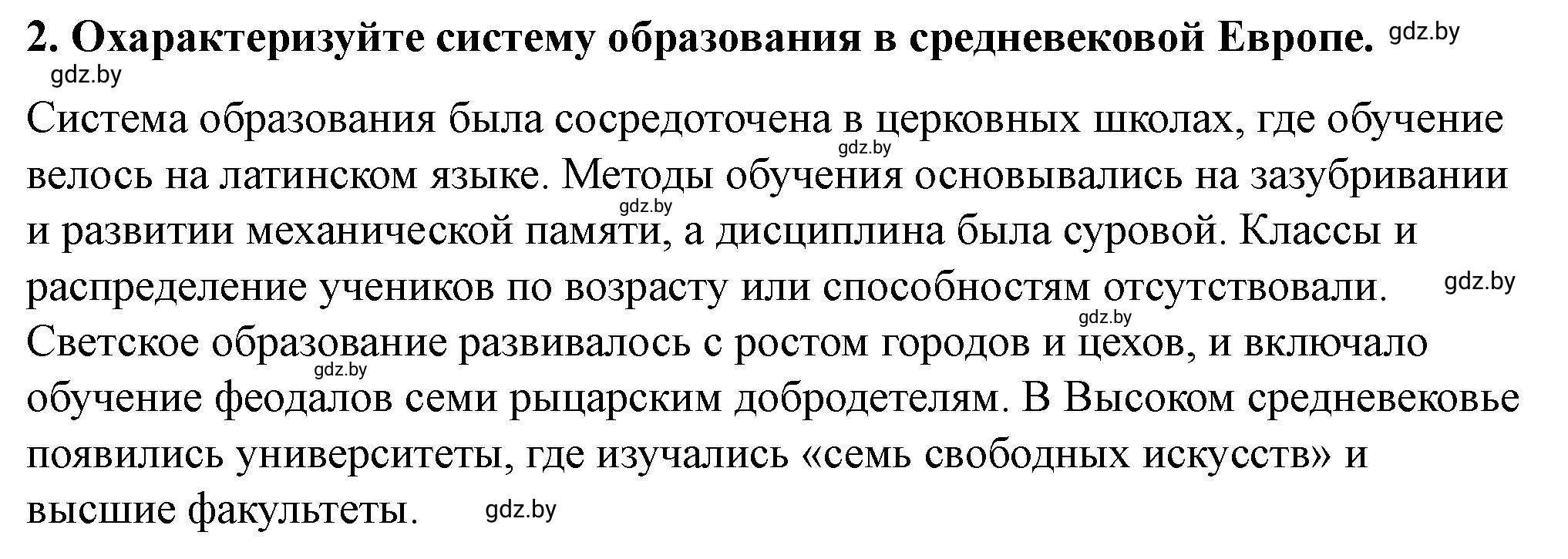 Решение номер 2 (страница 133) гдз по истории Беларуси 10 класс Кохановский, Кошелев, учебник