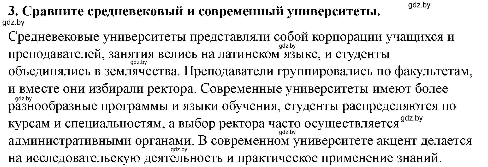 Решение номер 3 (страница 133) гдз по истории Беларуси 10 класс Кохановский, Кошелев, учебник