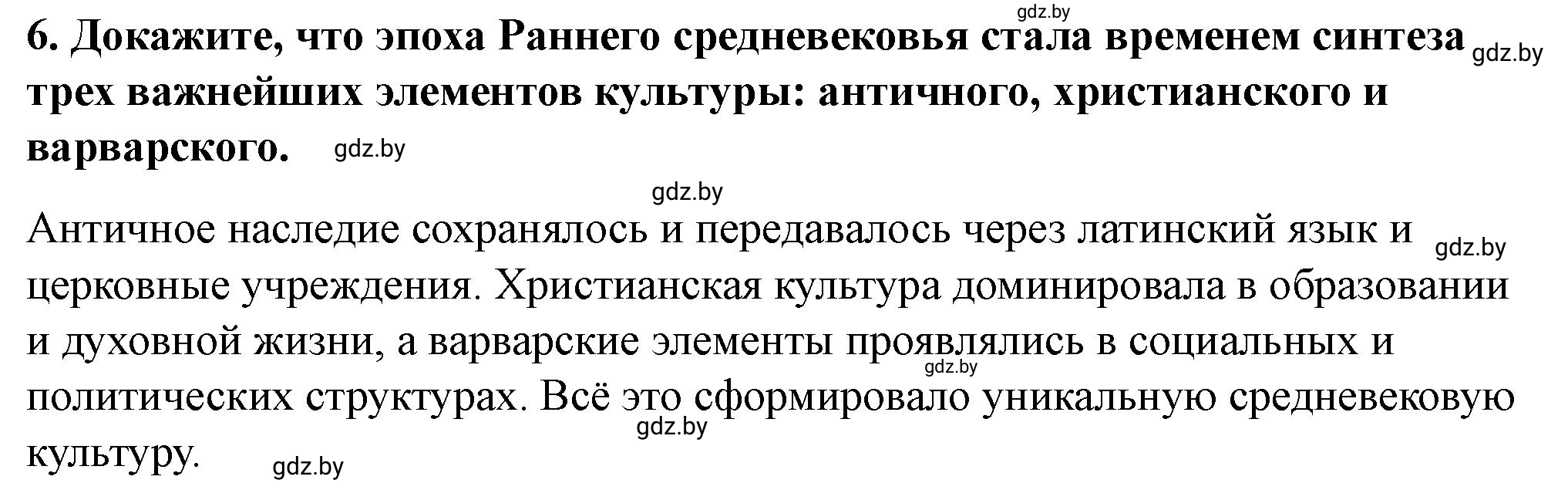 Решение номер 6 (страница 133) гдз по истории Беларуси 10 класс Кохановский, Кошелев, учебник