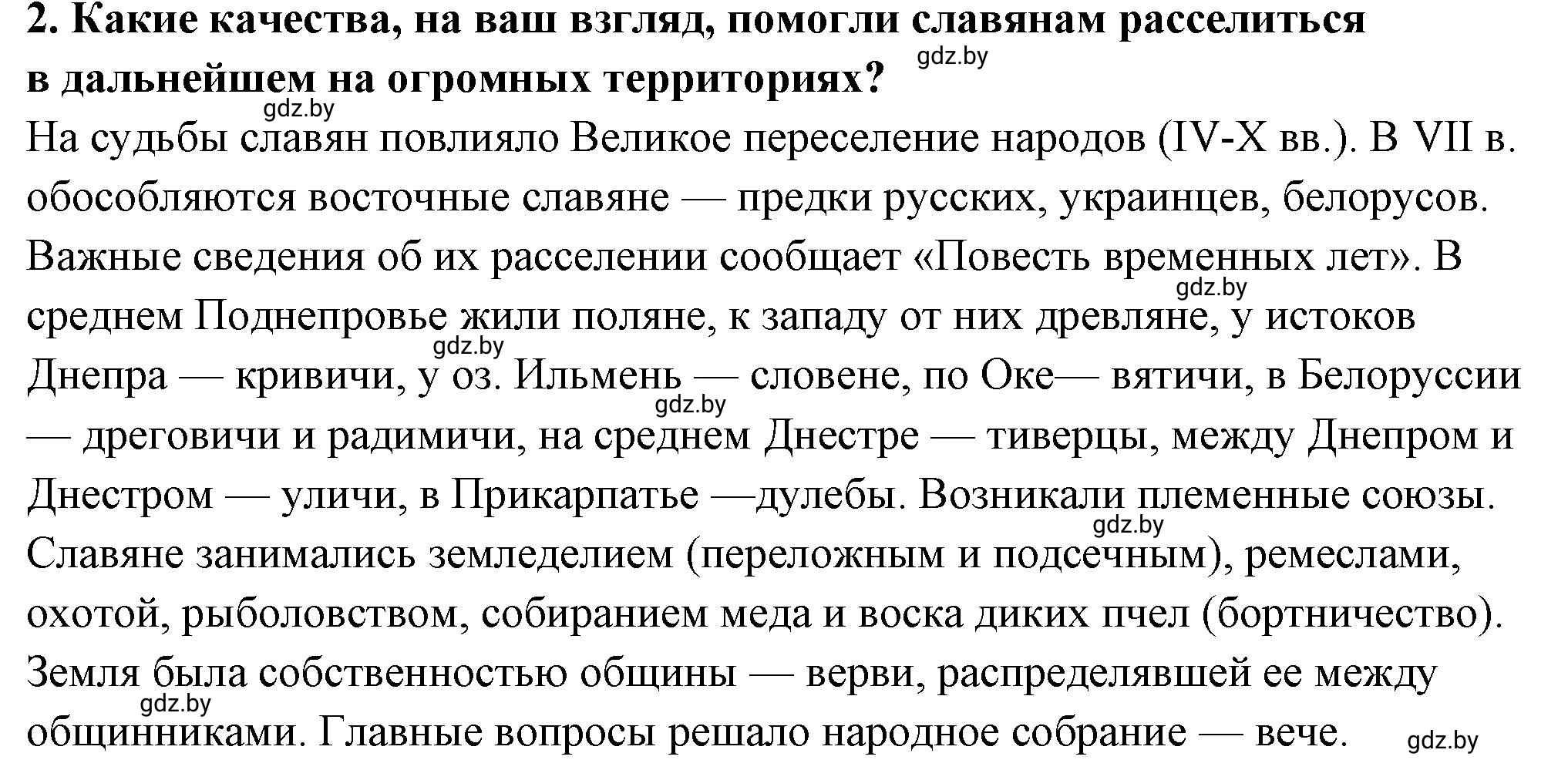 Решение номер 2 (страница 135) гдз по истории Беларуси 10 класс Кохановский, Кошелев, учебник